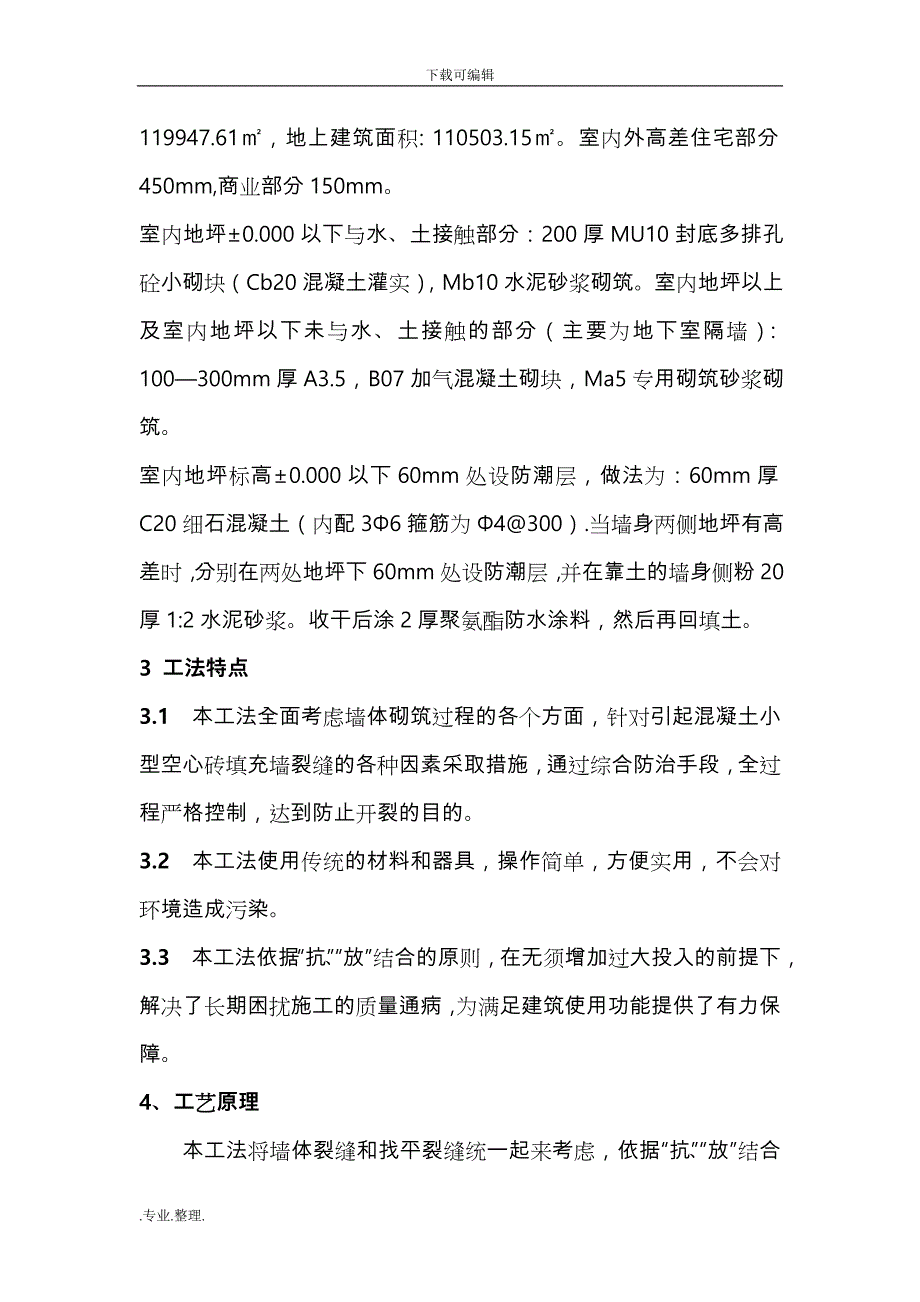 填充墙防裂专项工程施工设计方案_第3页