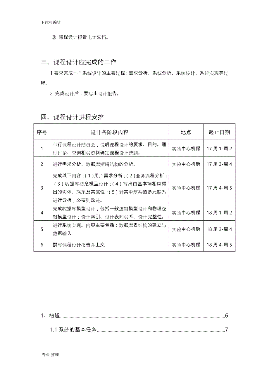 大数据库SQL图书馆借阅管理系统大数据库设计说明_第3页