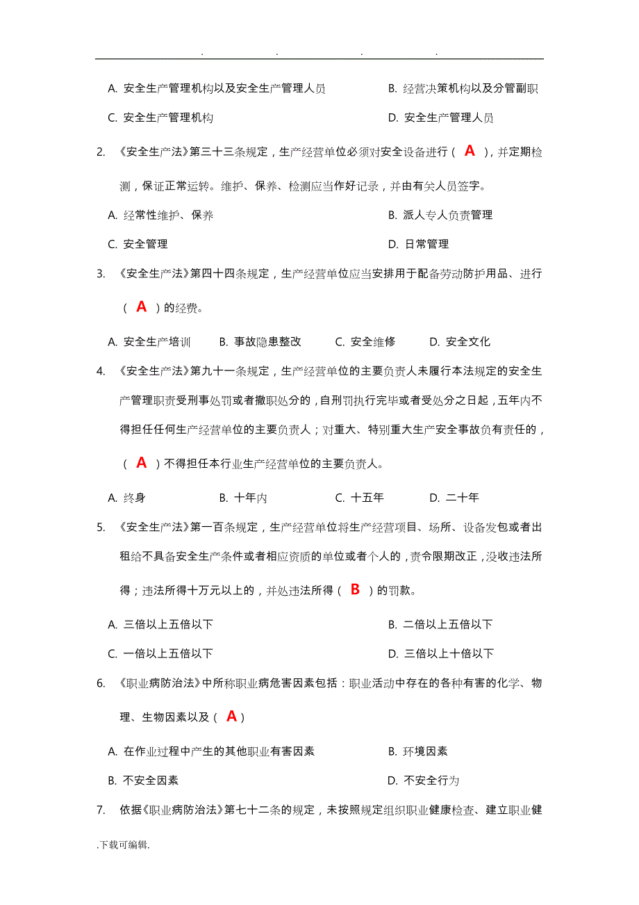 2019年_生产安全负责人管理员试题(带答案)_第3页