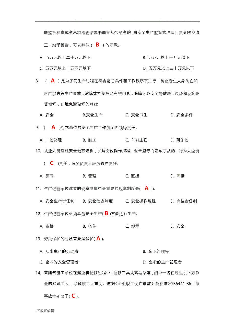 2019年_生产安全负责人管理员试题(带答案)_第4页