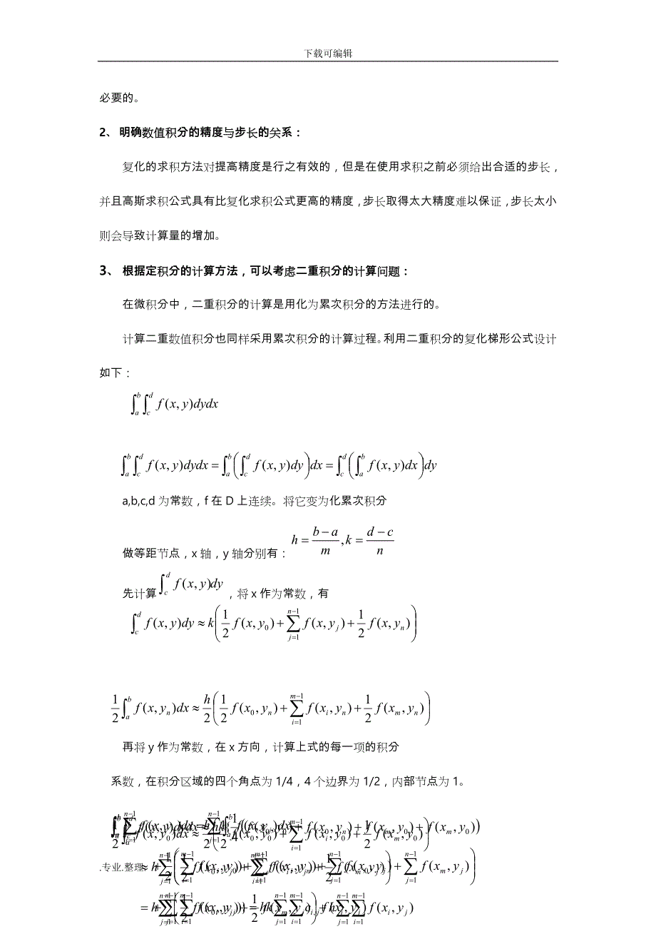 积分问题_数值分析上机实验报告_第3页