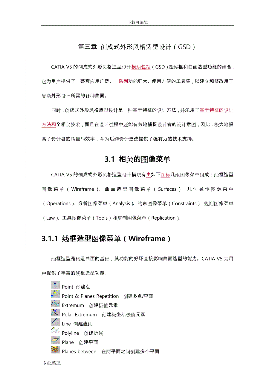 创成式曲面设计catia_第1页