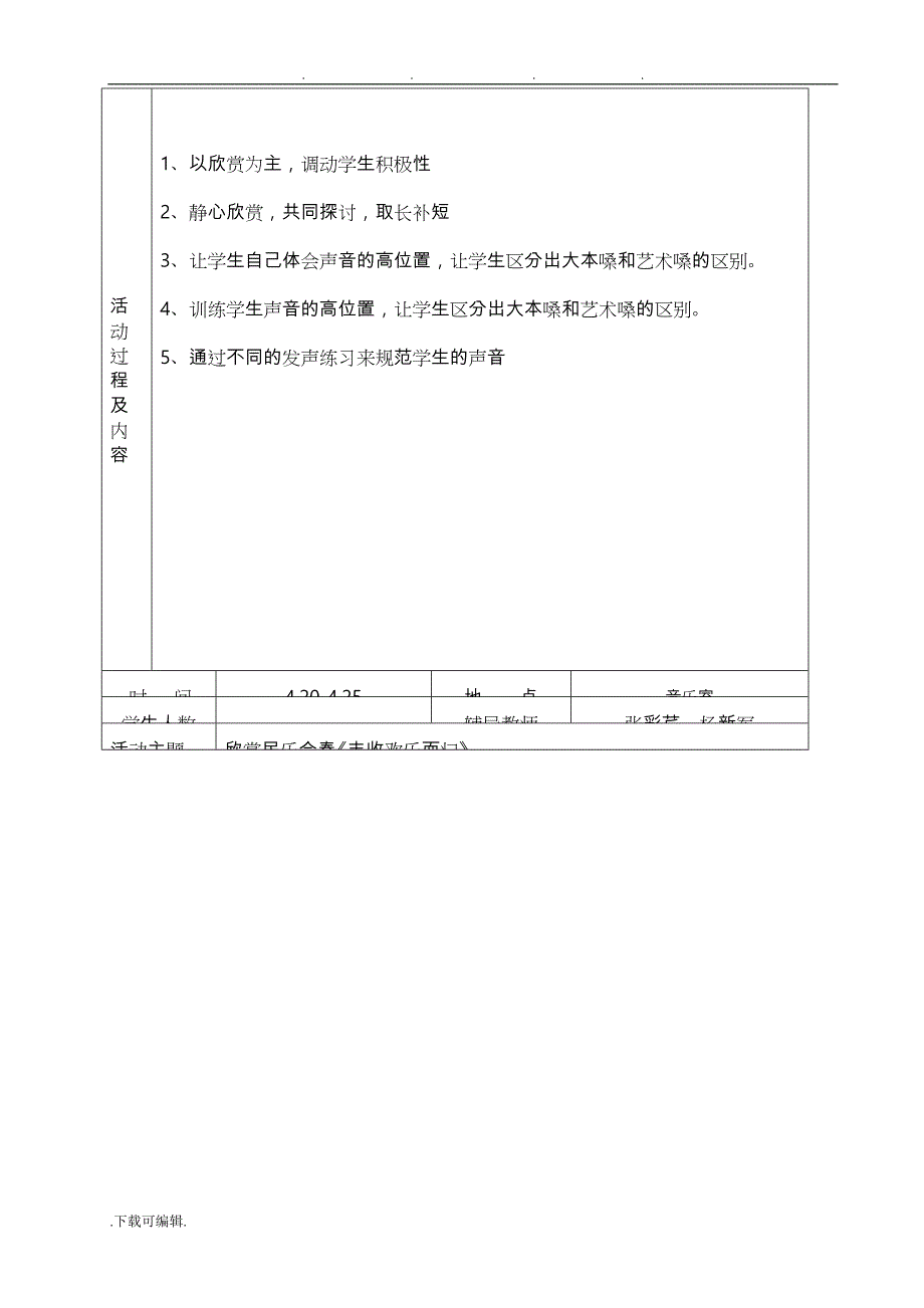 合唱兴趣小组活动记录19966_第4页