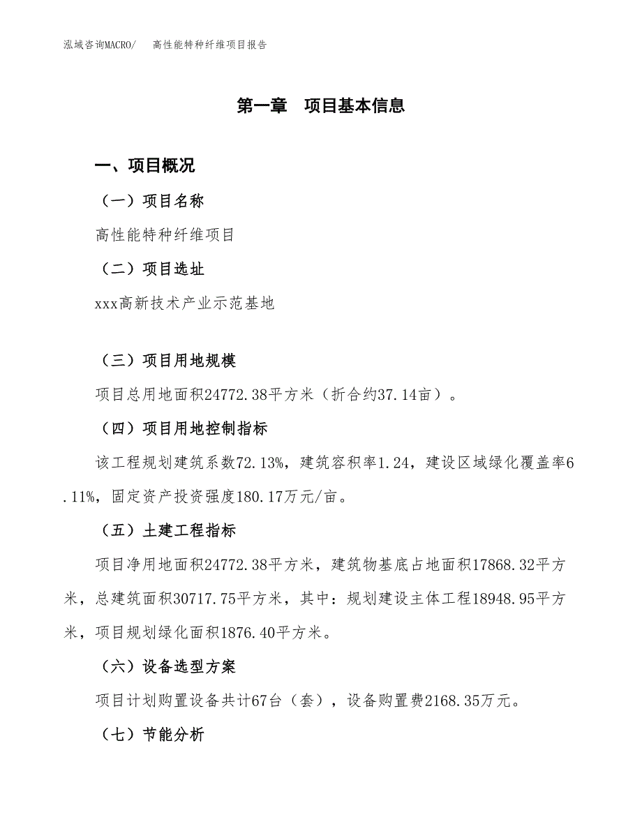 高性能特种纤维项目报告.docx_第1页