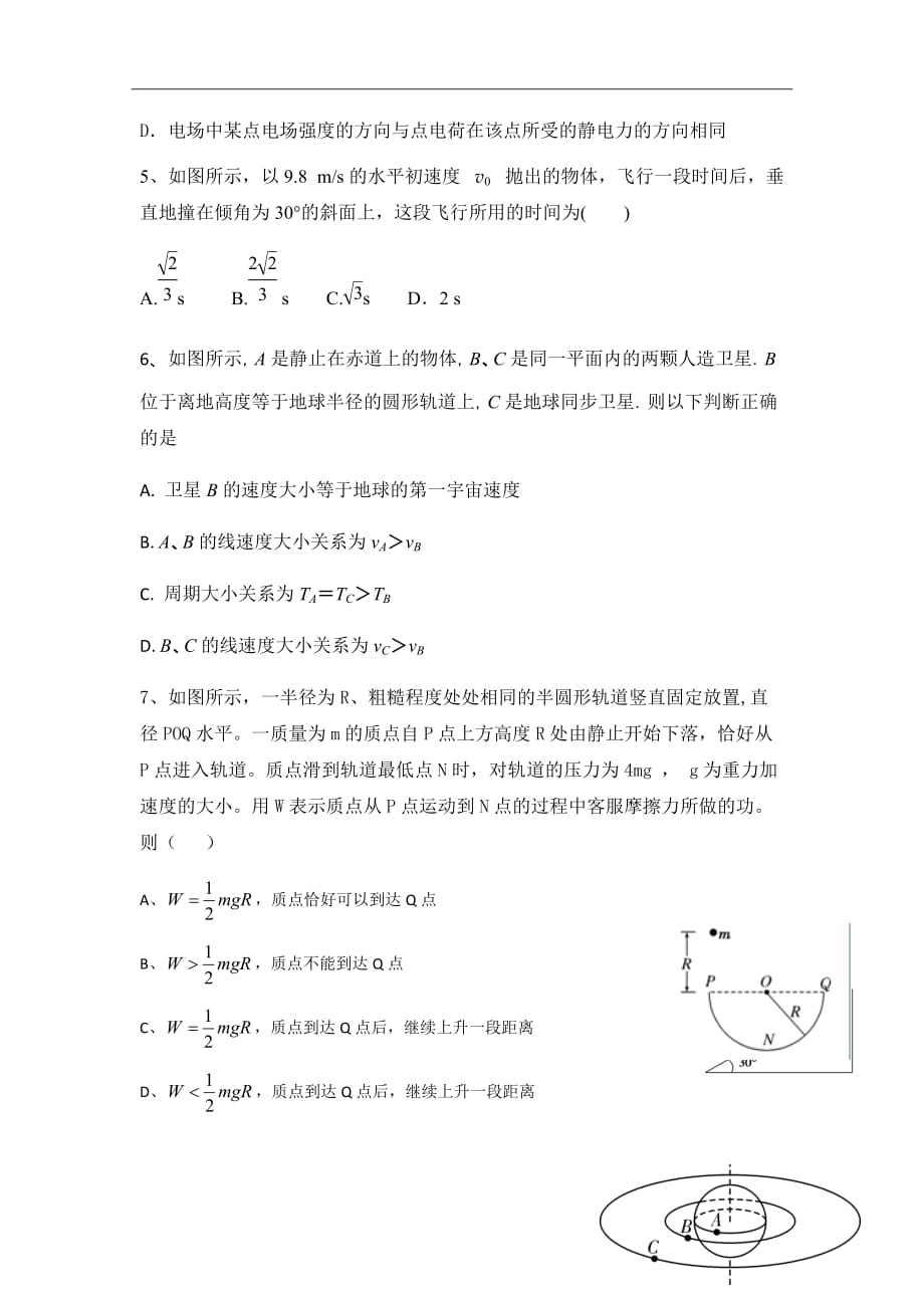 2018-2019学年湖南省双峰县第一中学高二上学期入学考试物理试题Word版_第2页