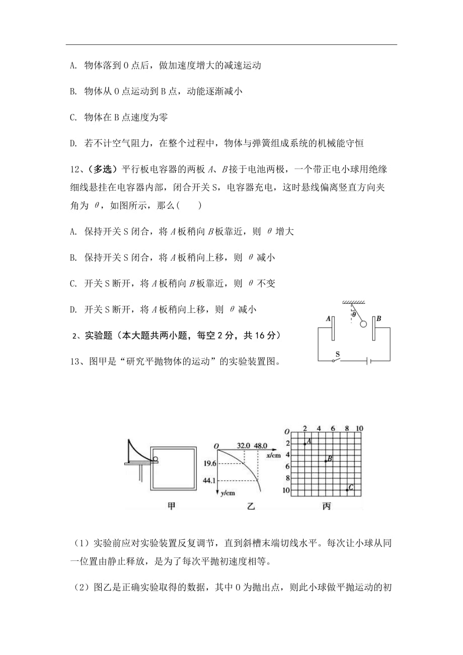 2018-2019学年湖南省双峰县第一中学高二上学期入学考试物理试题Word版_第4页