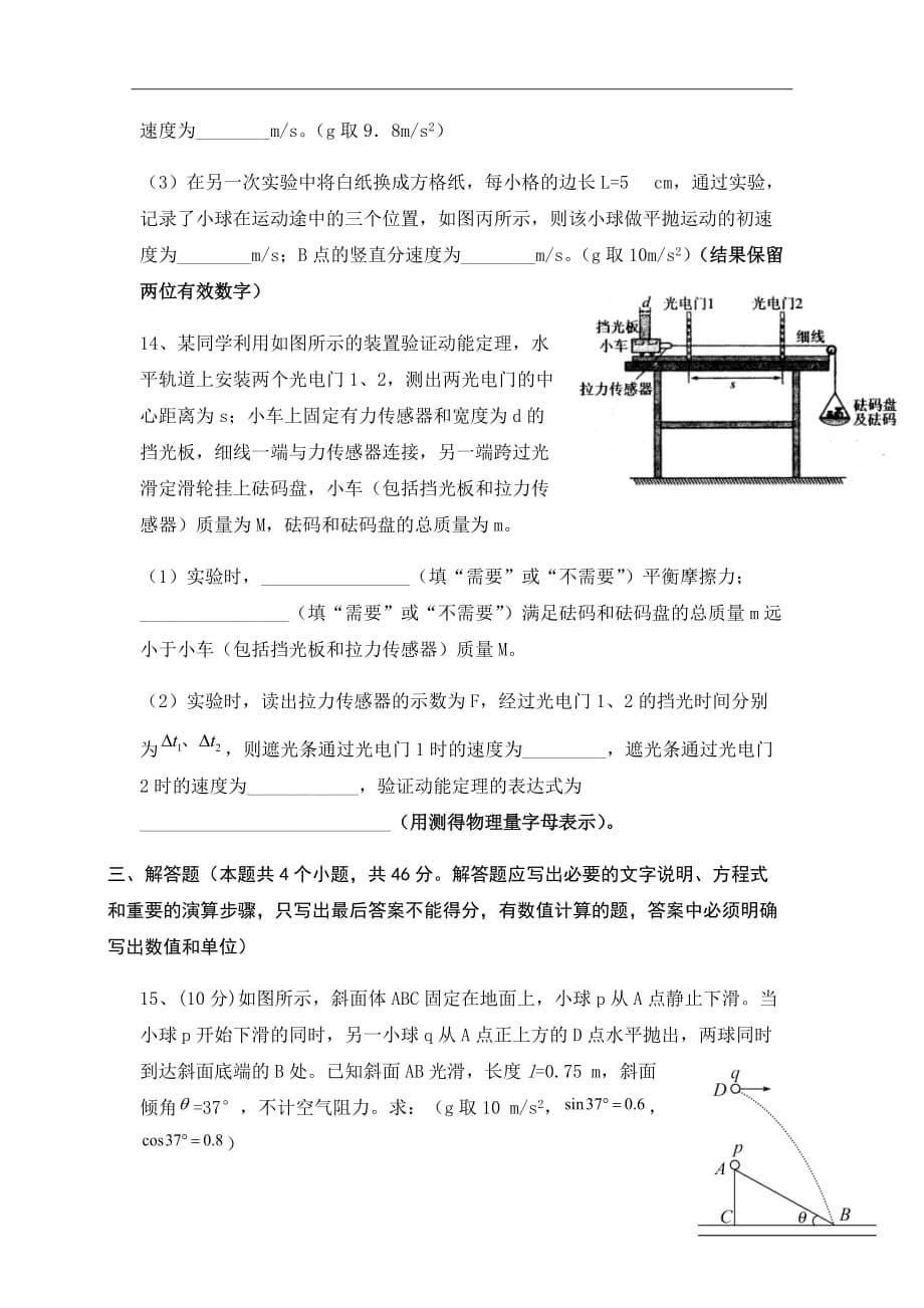 2018-2019学年湖南省双峰县第一中学高二上学期入学考试物理试题Word版_第5页