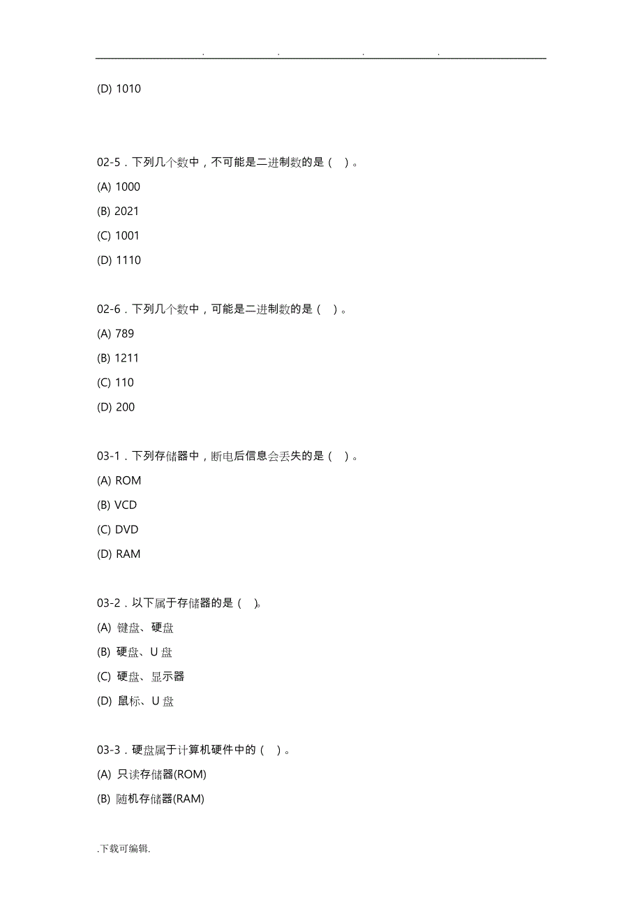 初中信息科技学业考试选择题(四稿)_第3页