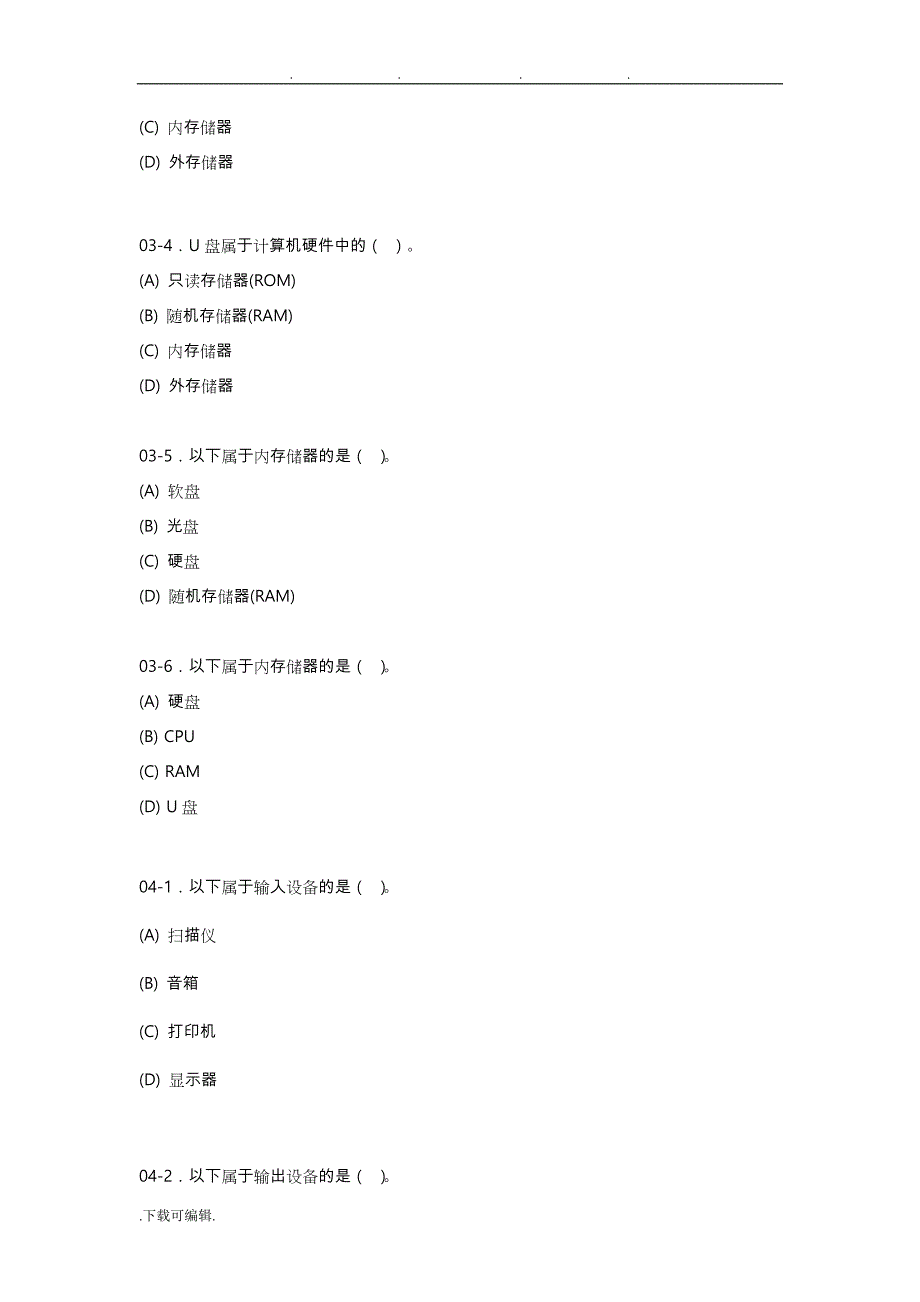 初中信息科技学业考试选择题(四稿)_第4页