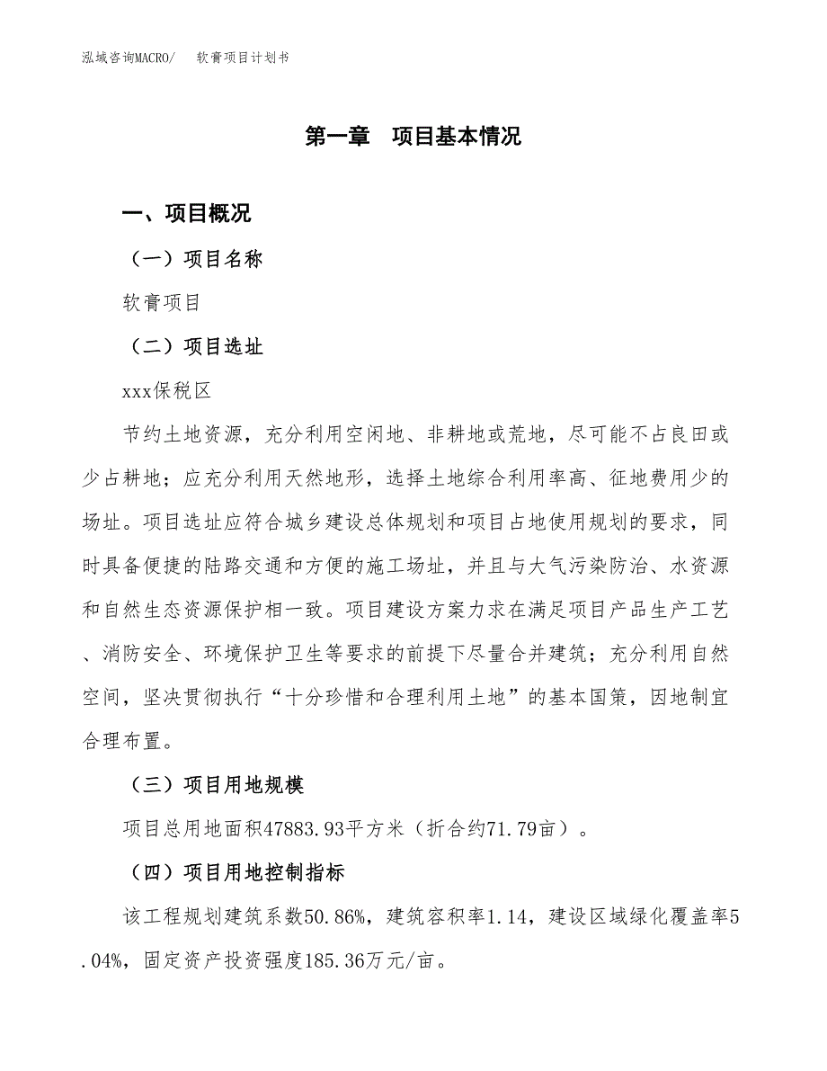 软膏项目计划书.docx_第2页