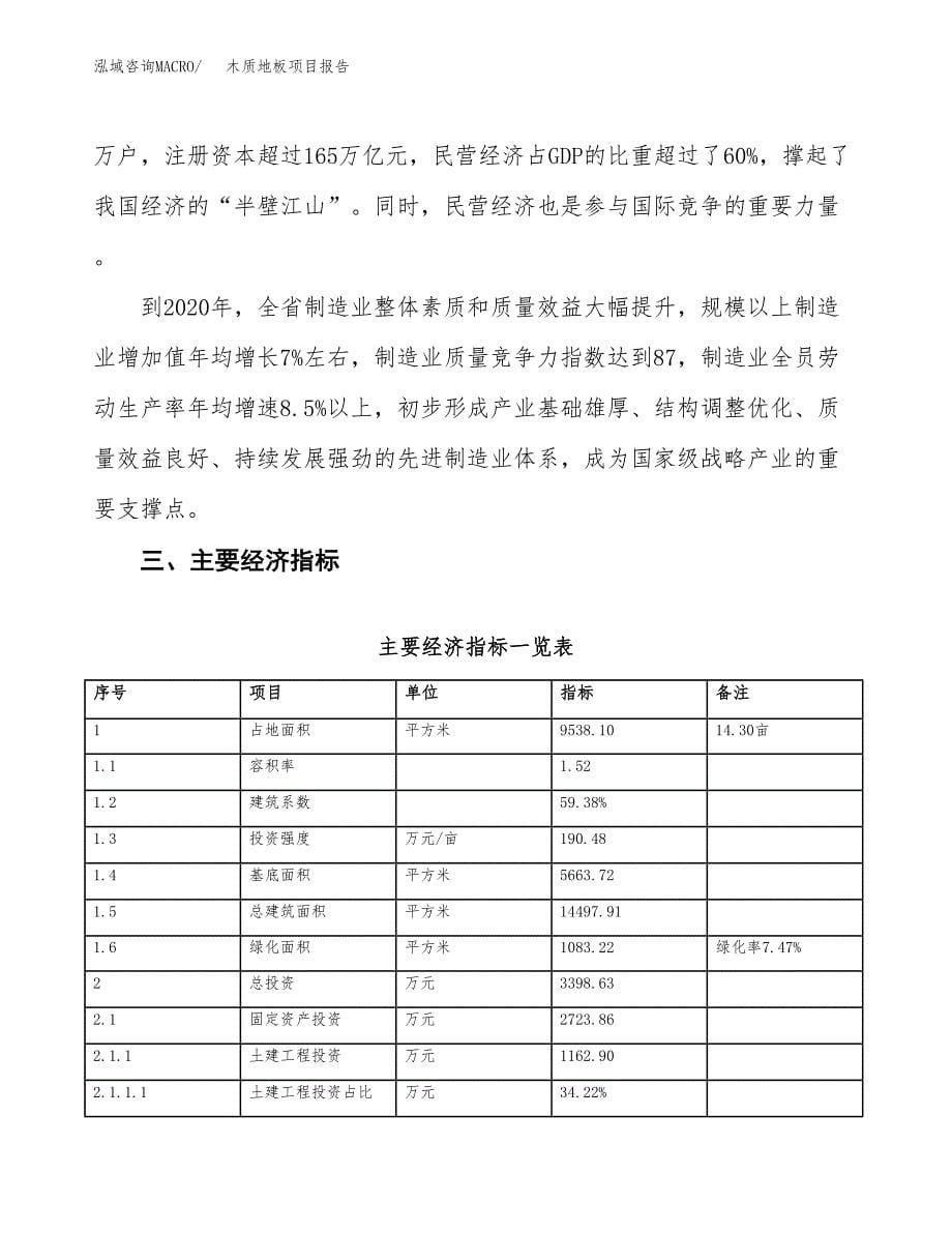 木质地板项目报告.docx_第5页