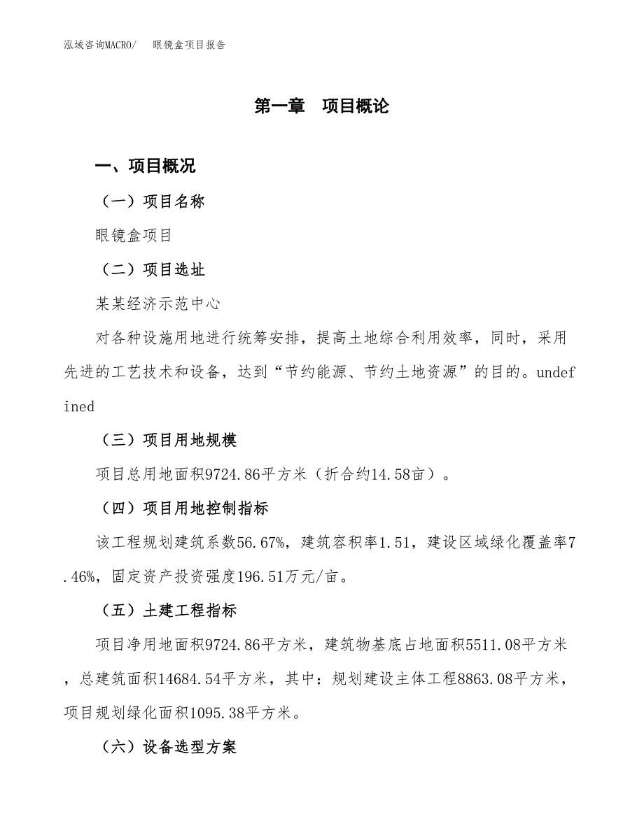 眼镜盒项目报告.docx_第1页