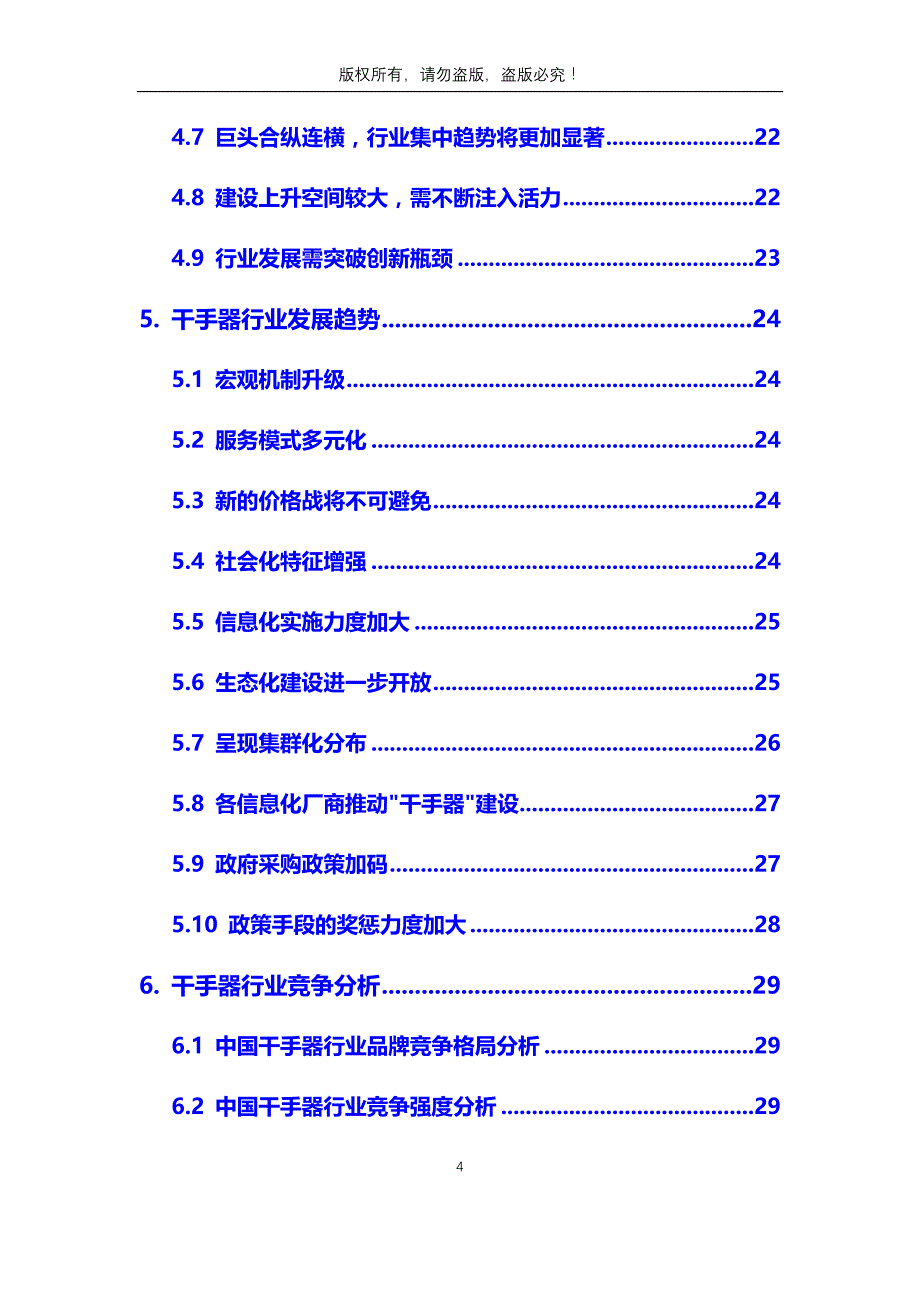 2020年干手器行业市场分析调研报告_第4页