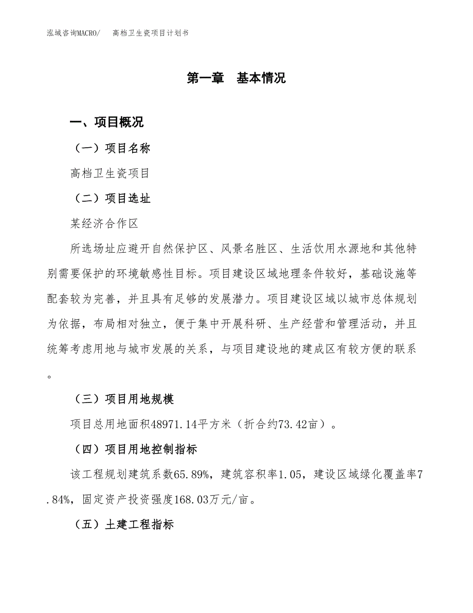 高档卫生瓷项目计划书.docx_第2页