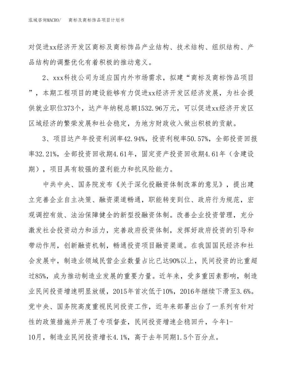 商标及商标饰品项目计划书.docx_第5页