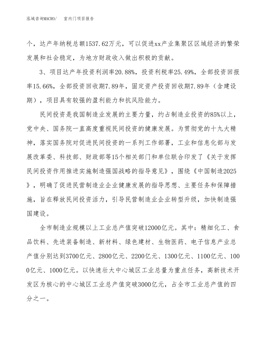 室内门项目报告.docx_第4页