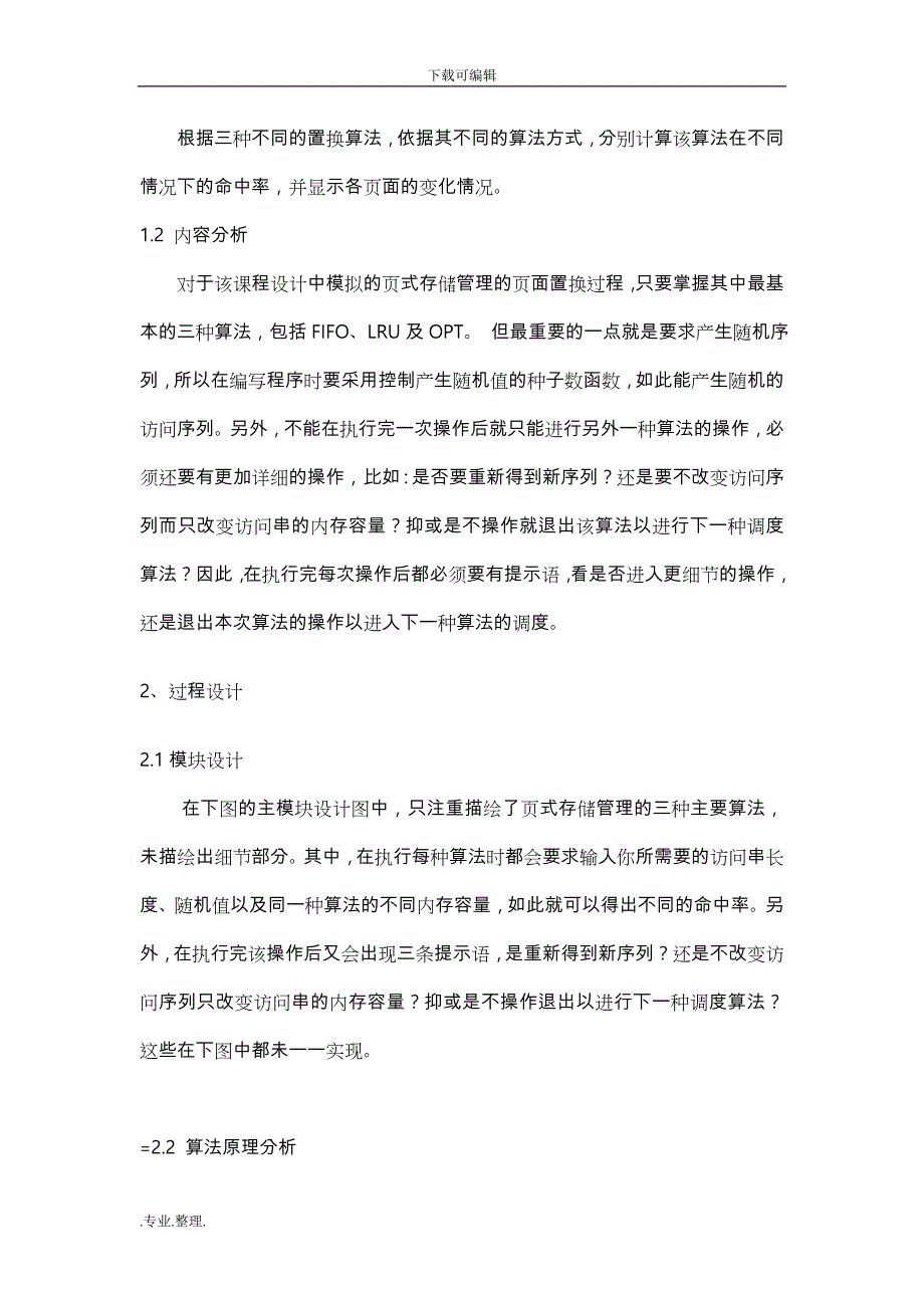 模拟页式存储管理_操作系统课程设计报告_2_第2页