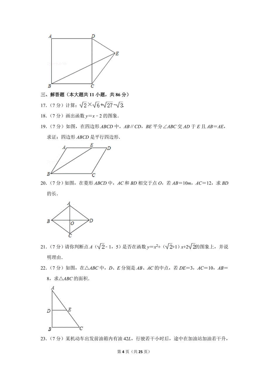 人教版初中数学八年级下册期中测试题（2017-2018学年福建省厦门市思明区_第4页