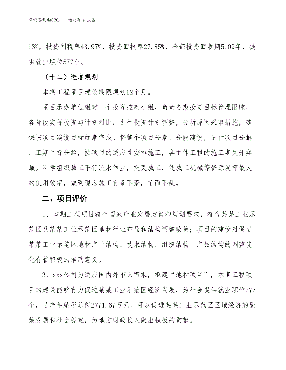 地材项目报告.docx_第3页