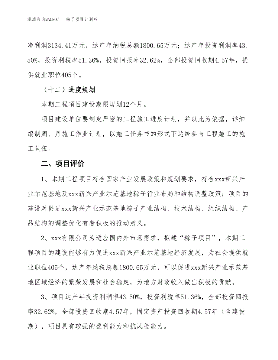 粽子项目计划书.docx_第4页