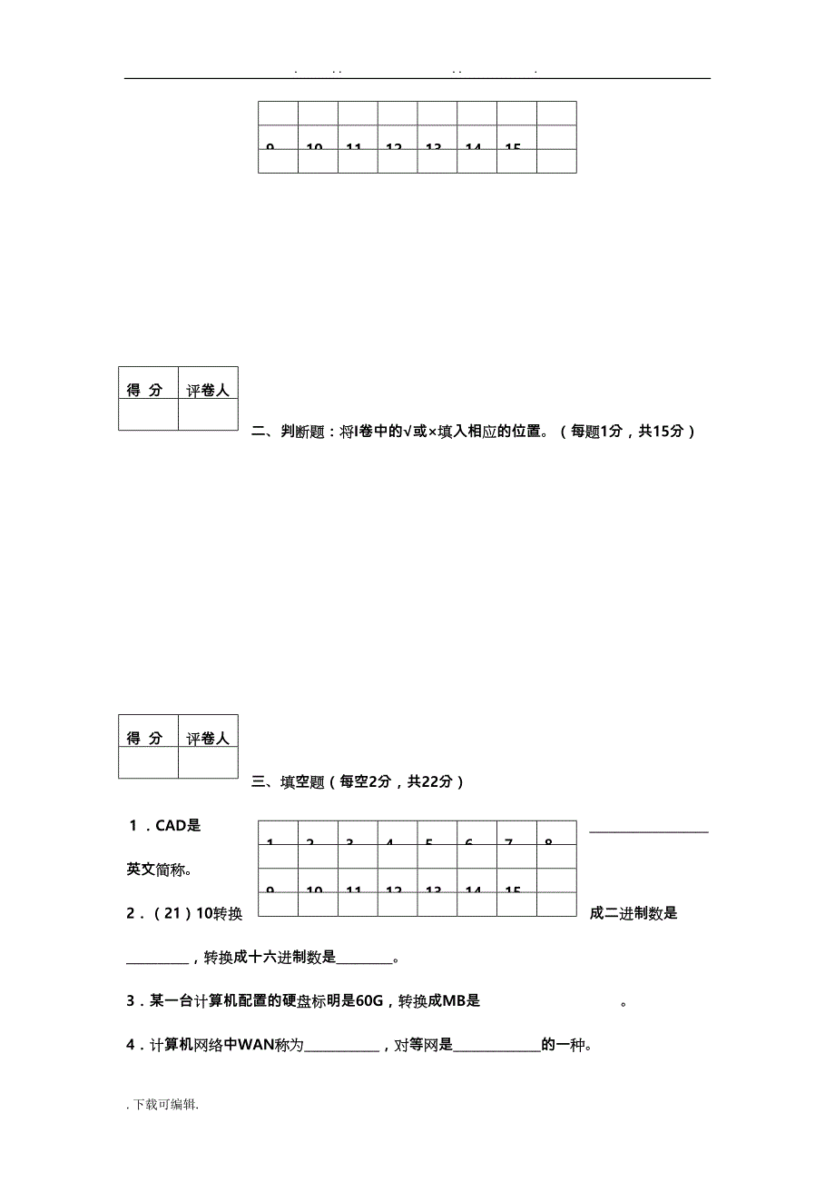 电大《计算机应用基础》卷子8975_第4页