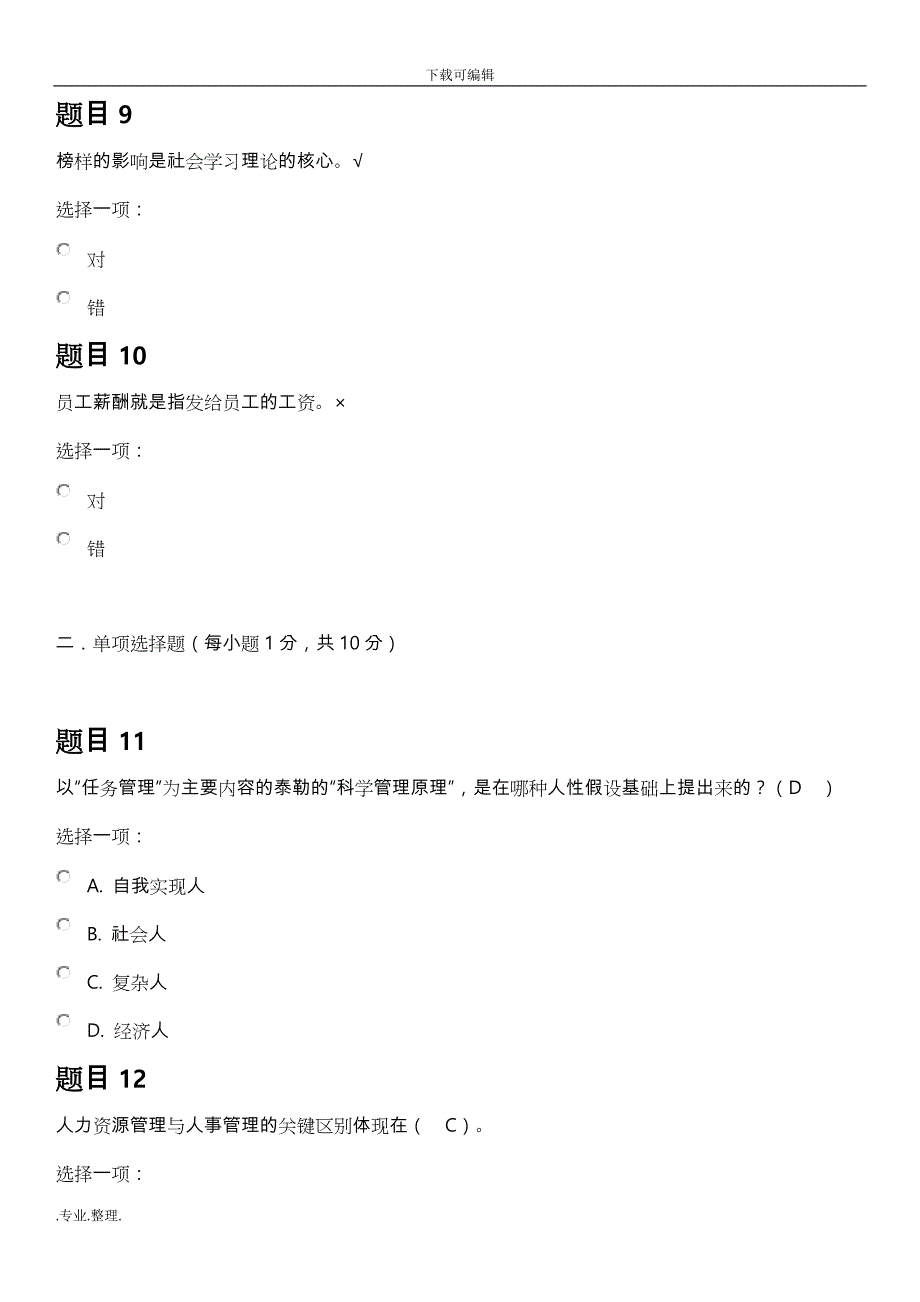 电大《人力资源管理》形考4答案_第3页