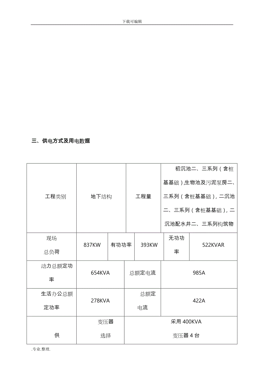 建筑施工现场临时用电工程施工组织设计方案(污水处理厂)_第2页