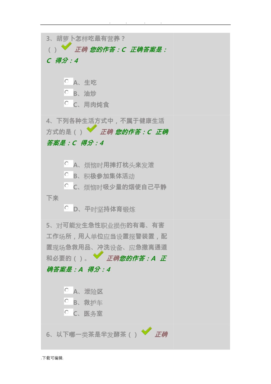 贵州省2019年百万公众网络学习工程2_第2页