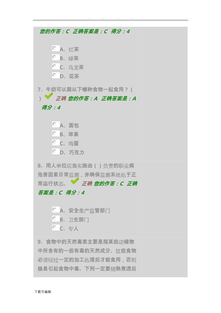 贵州省2019年百万公众网络学习工程2_第3页