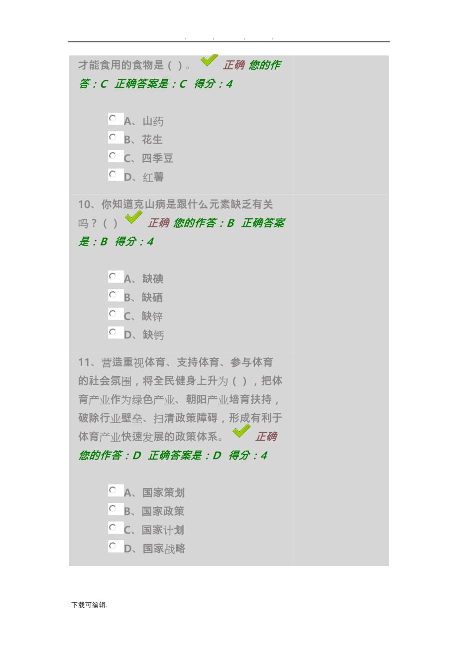 贵州省2019年百万公众网络学习工程2_第4页