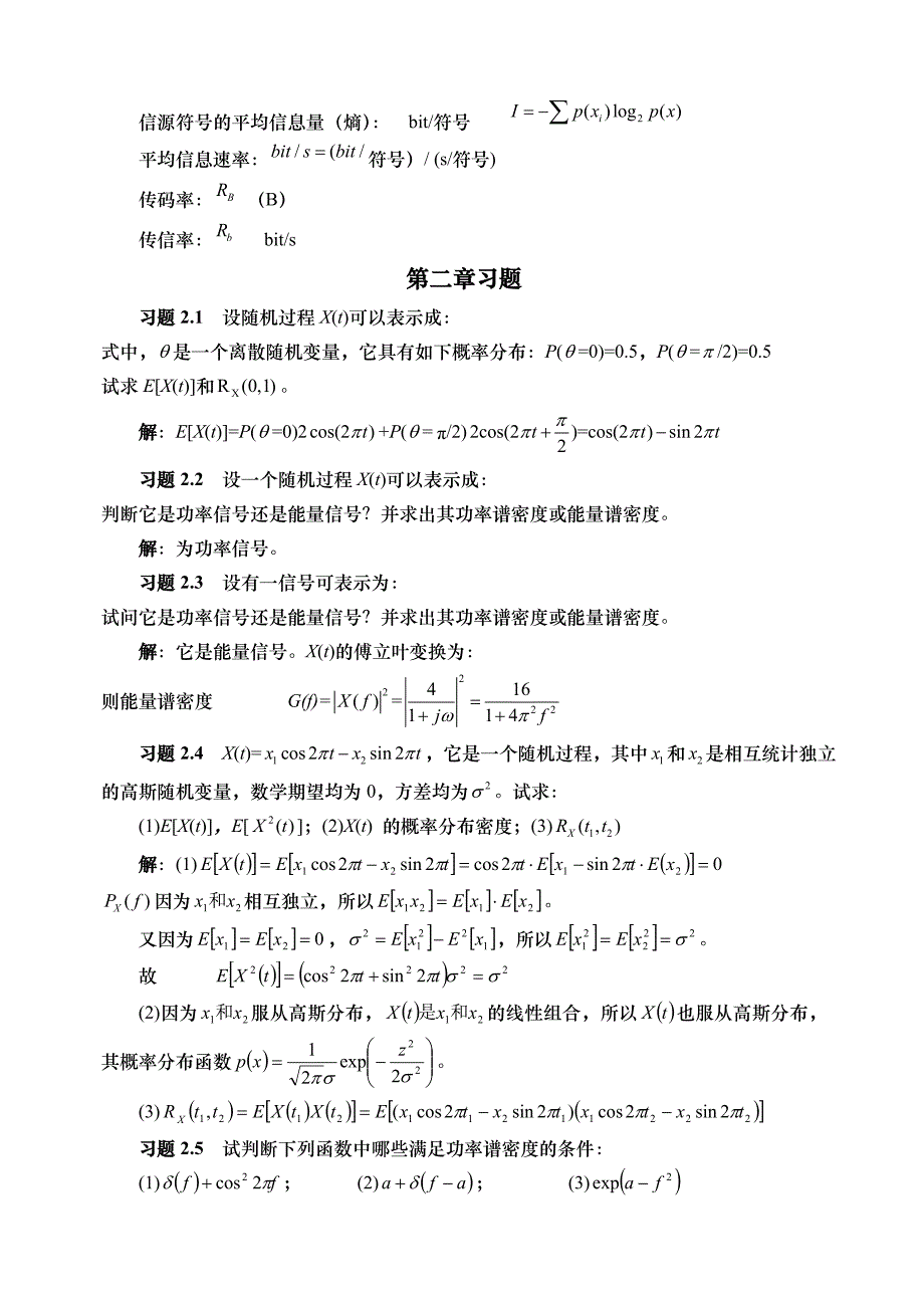 通信原理课后练习题及答案_第4页