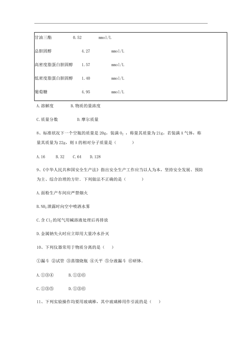 2018-2019学年贵州省高一上学期期中考试化学试题word版_第3页