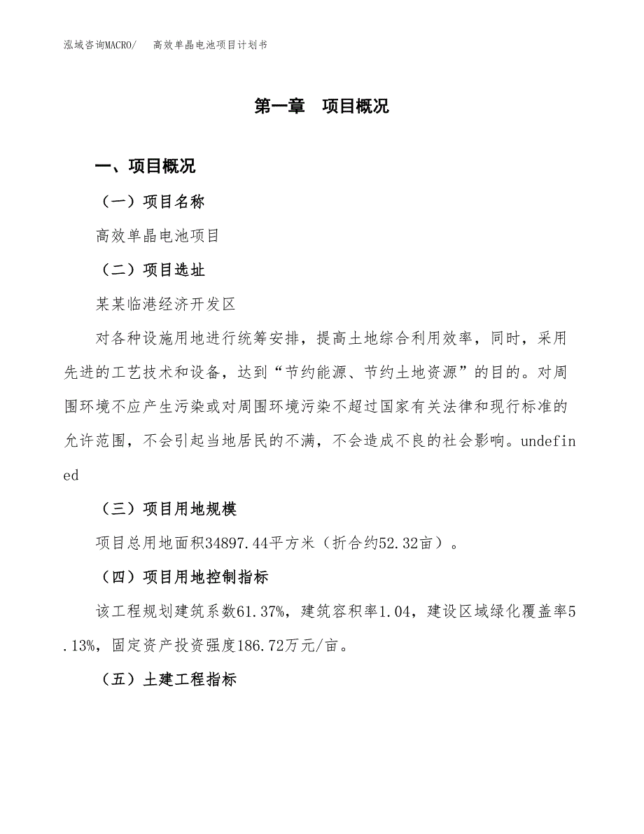 高效单晶电池项目计划书.docx_第2页