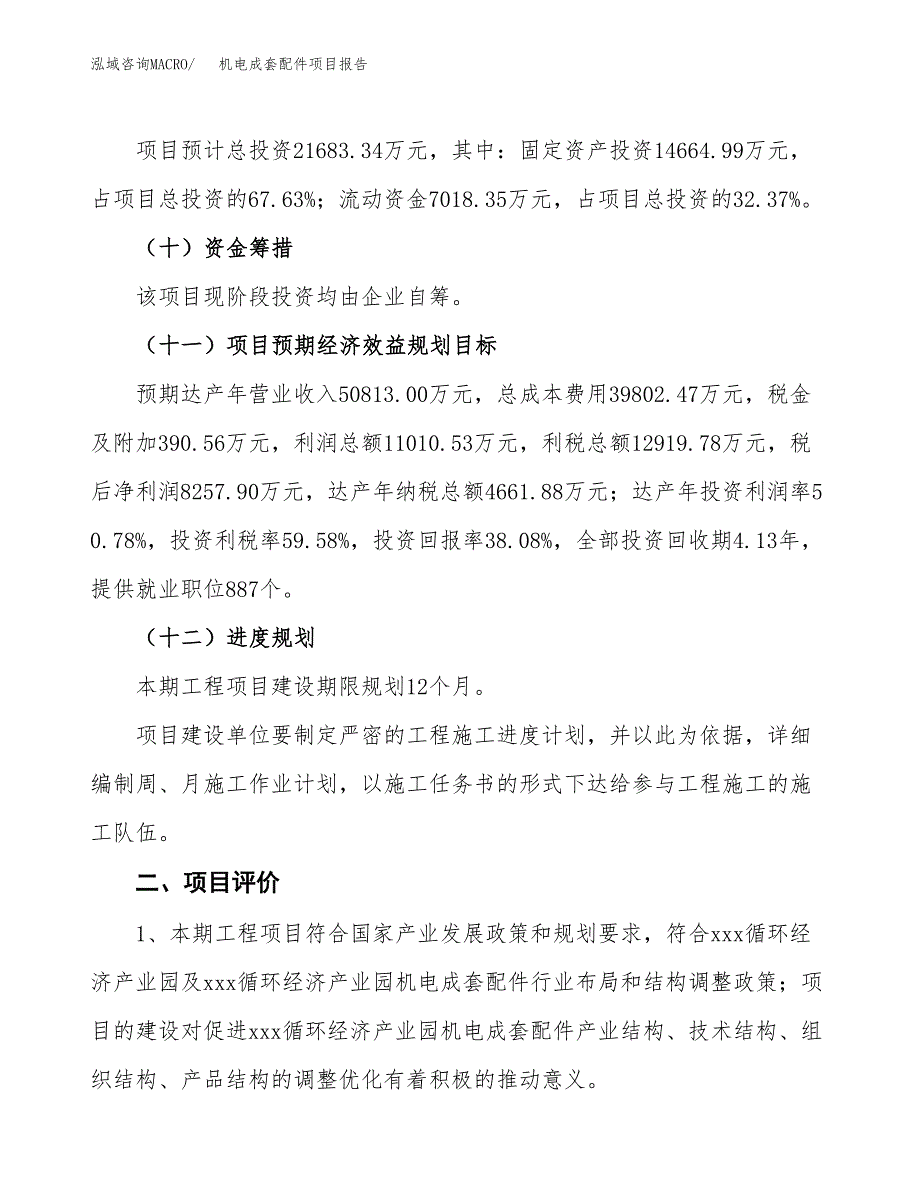 机电成套配件项目报告.docx_第3页