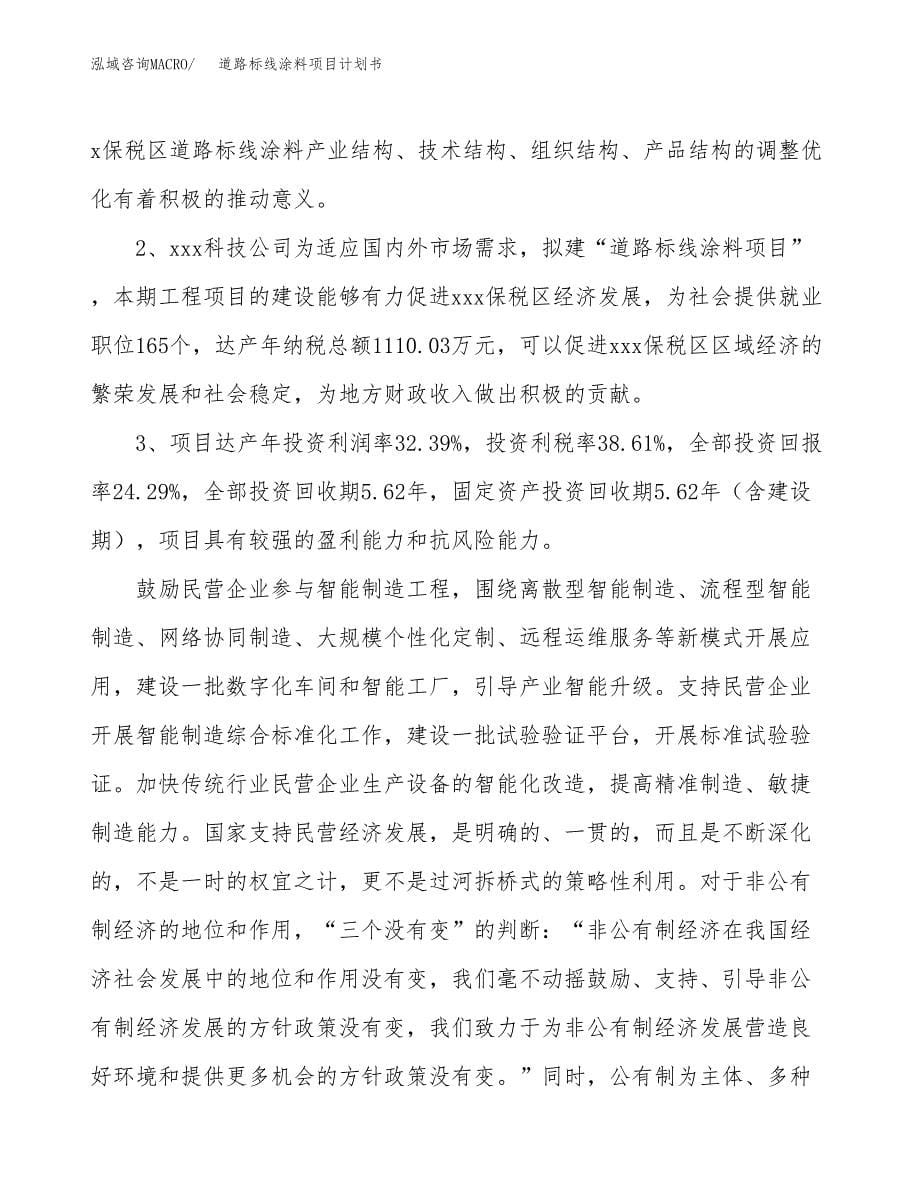 道路标线涂料项目计划书.docx_第5页