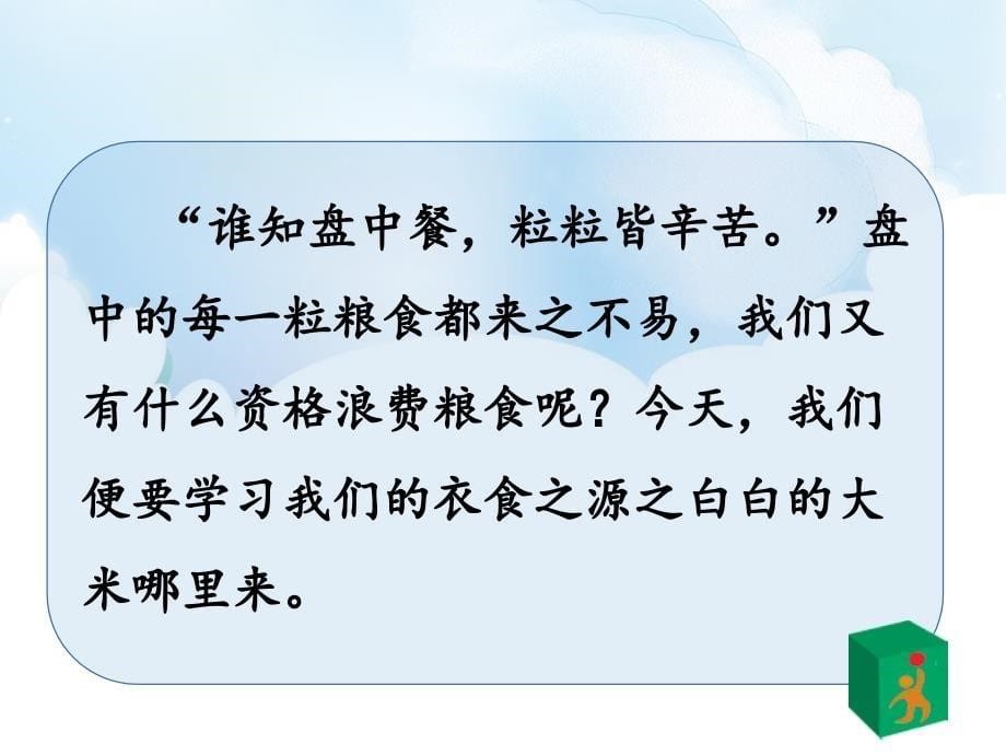 部编人教版四年级道德与法治下册第7课《我们的衣食之源》（2个课时）课件_第5页
