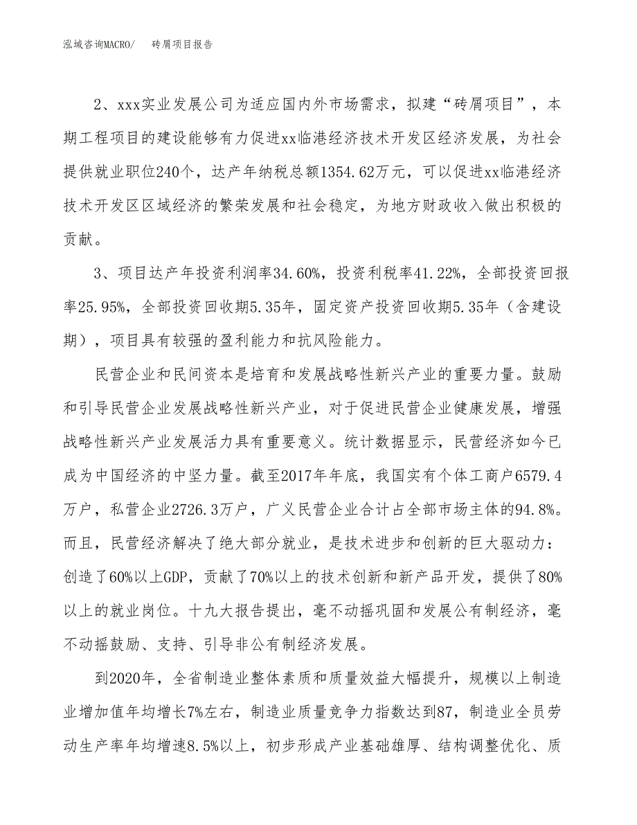 砖屑项目报告.docx_第4页