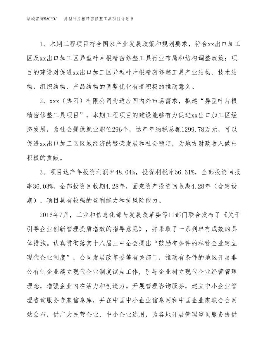 异型叶片根精密修整工具项目计划书.docx_第5页