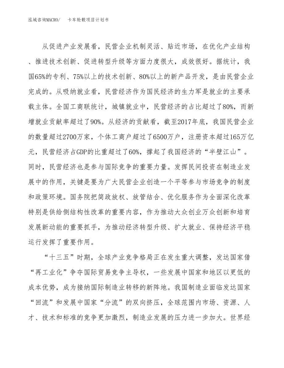 卡车轮毂项目计划书.docx_第5页