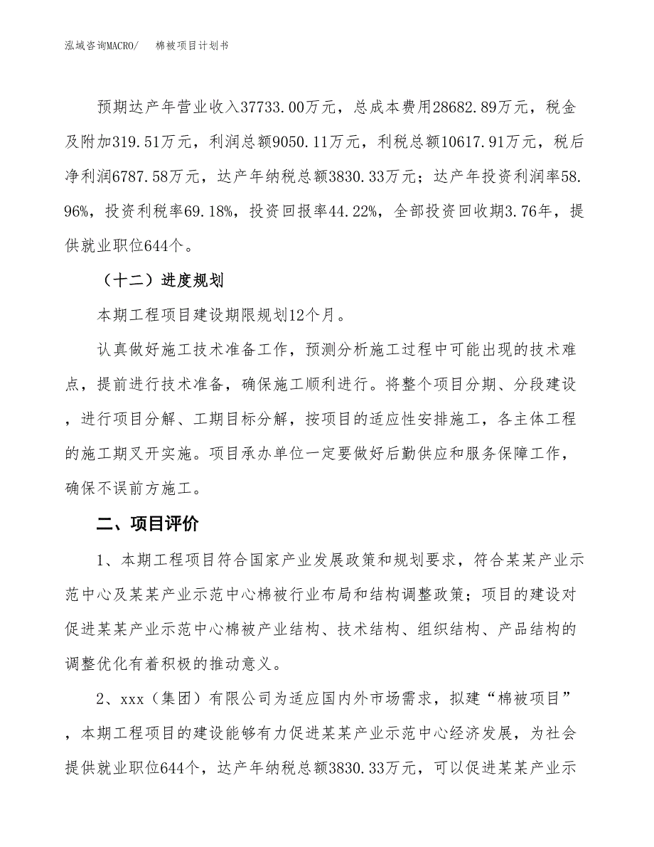 棉被项目计划书.docx_第4页