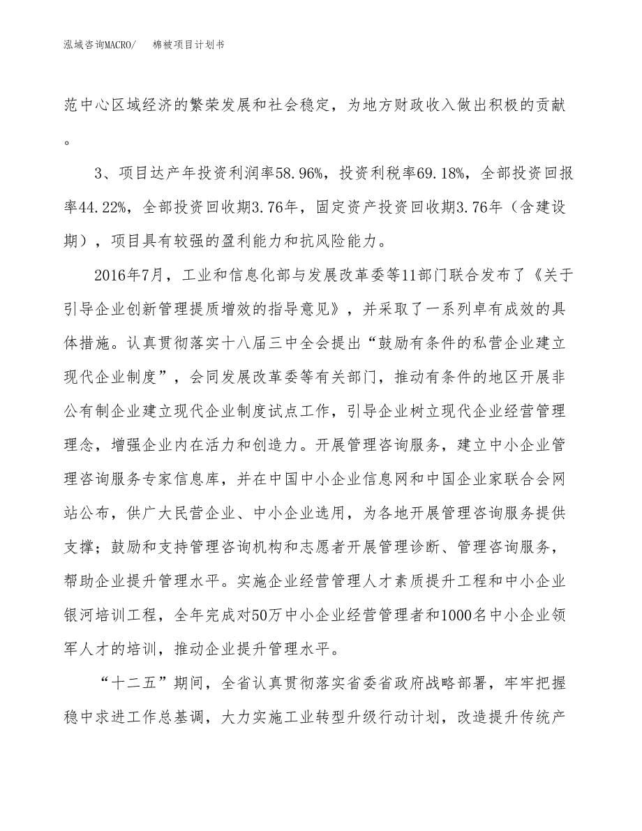 棉被项目计划书.docx_第5页