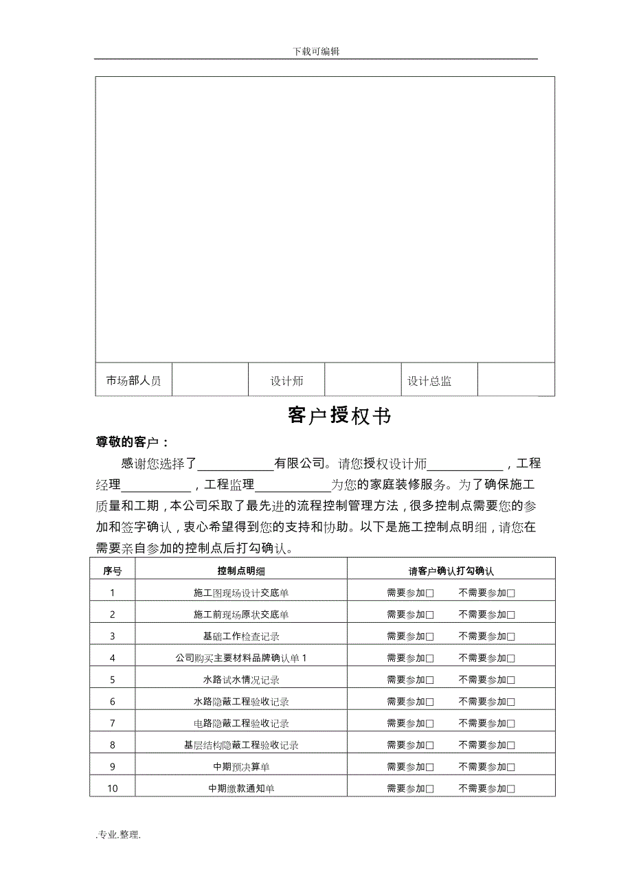 装修公司常用表格模板_第4页