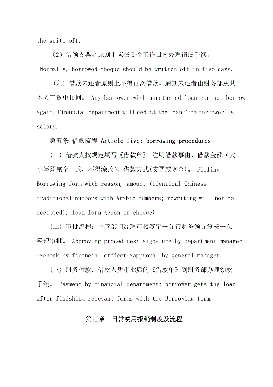 Financial Reimbursement(财务报销规定)_第4页