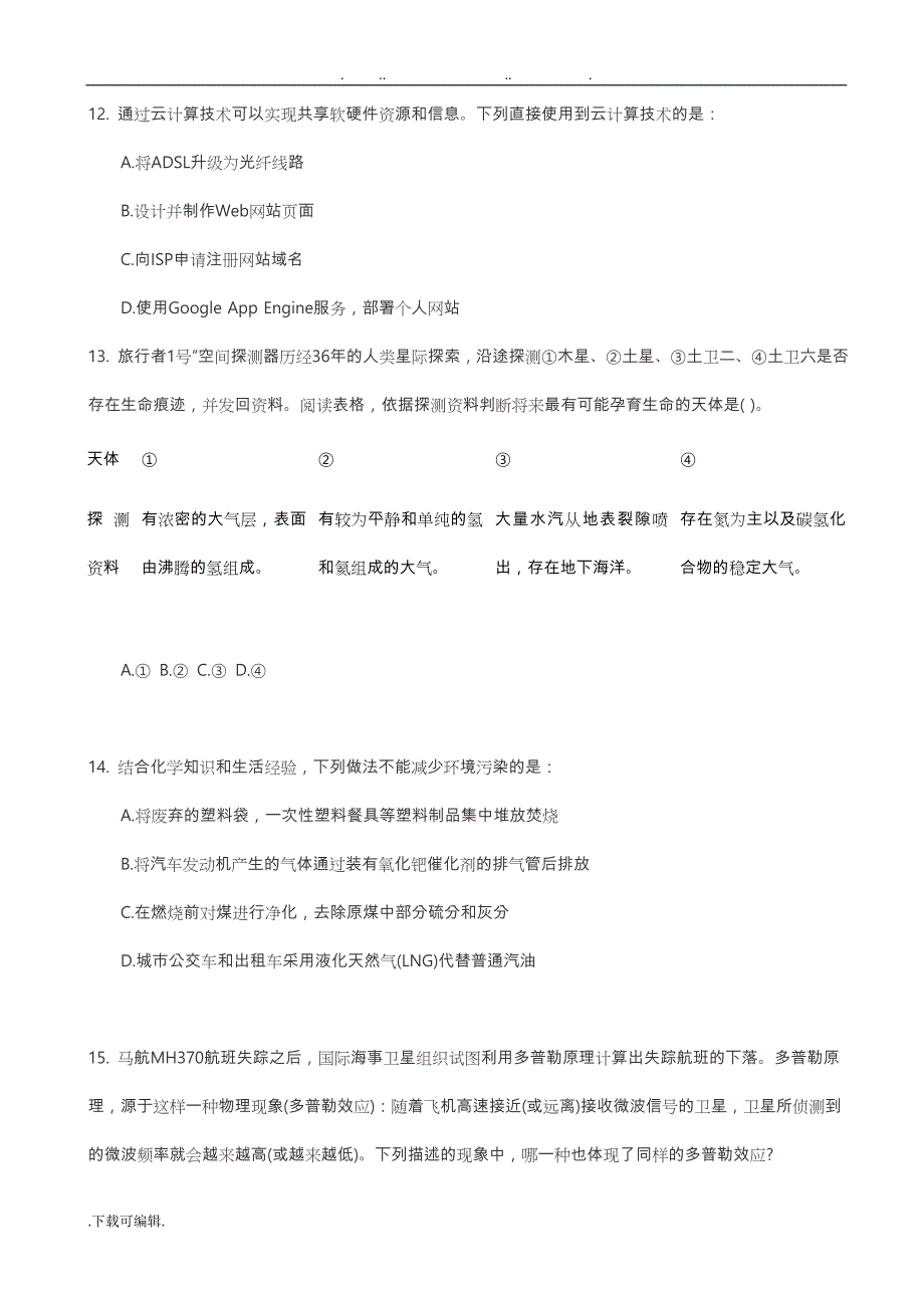 2015年湖北省公务员考试真题版_第4页