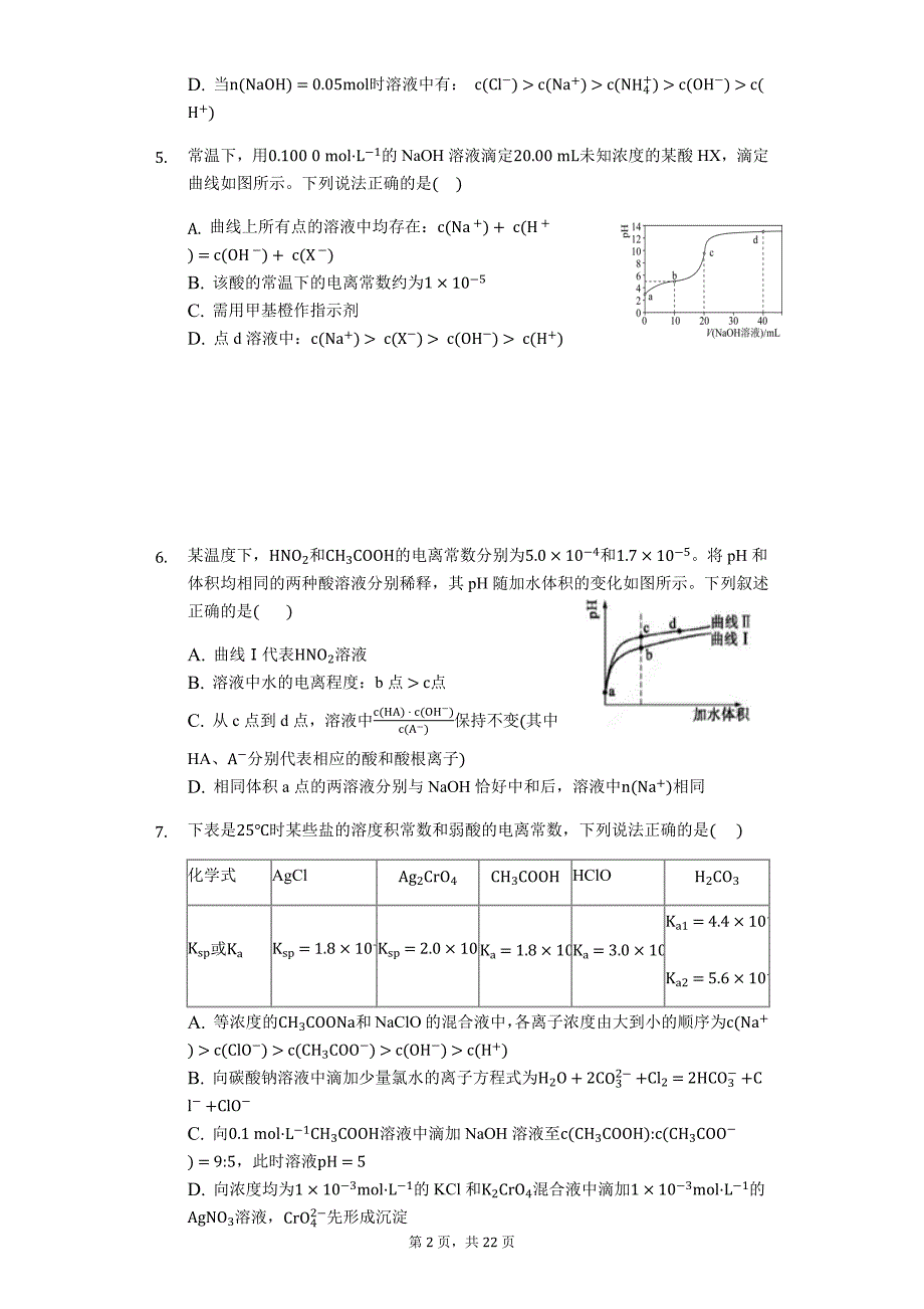 化学二轮题型必练——电离平衡常数的应用_第2页