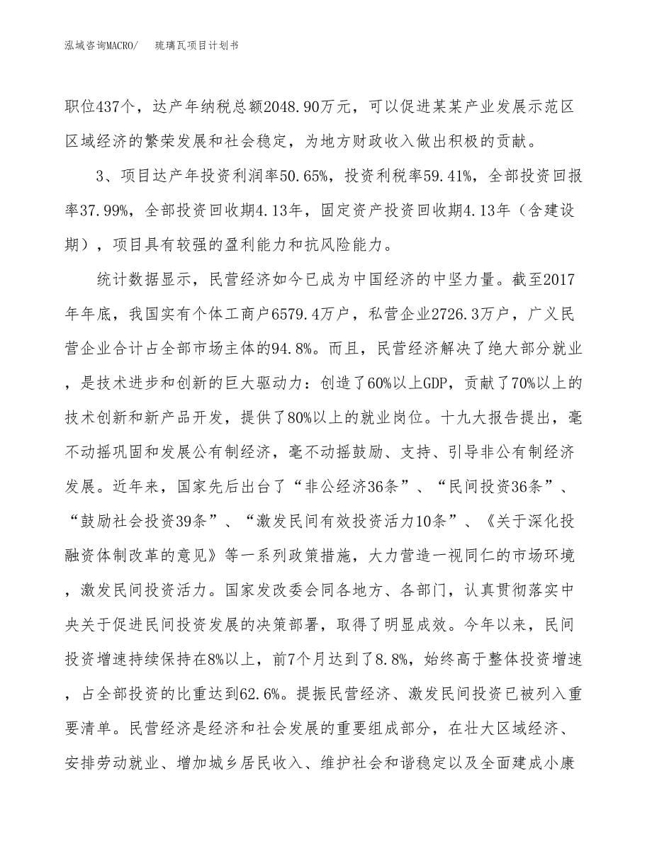 琉璃瓦项目计划书.docx_第5页