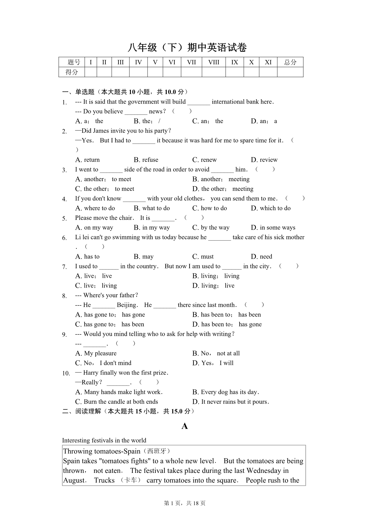 江苏省南通市八年级（下）期中英语试卷_第1页