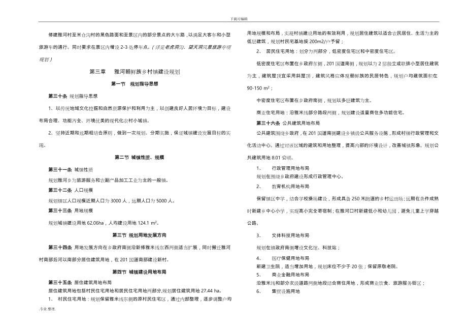 村庄建设规划文本、说明书_第5页