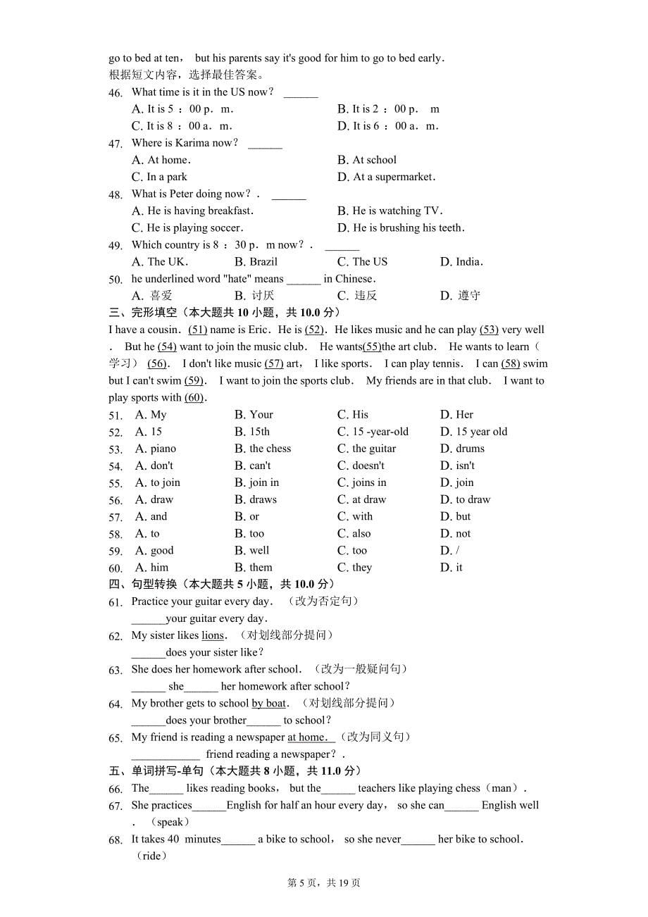 安徽省阜阳市七年级（下）期中英语试卷_第5页