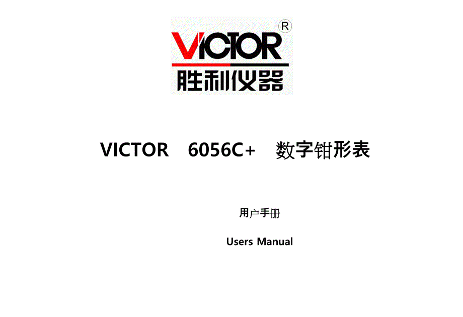VICTOR_6056C+说明书_第1页